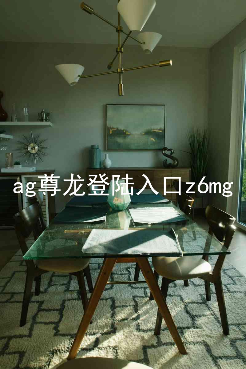ag尊龙登陆入口z6mg